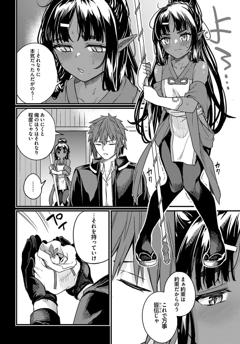 Osananajimi wa Yami Ochi Seijo! Chapter 18 22ページ