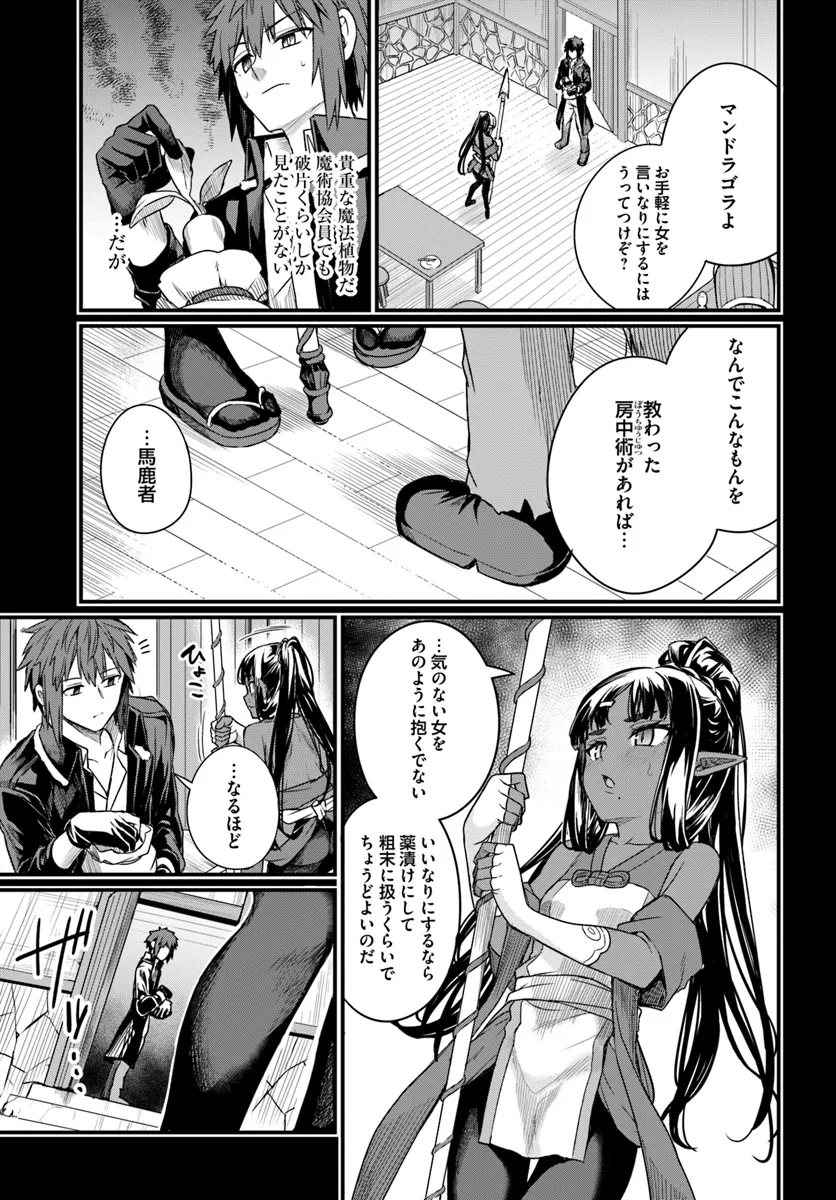 Osananajimi wa Yami Ochi Seijo! Chapter 18 23ページ