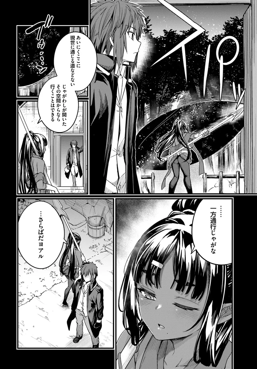 Osananajimi wa Yami Ochi Seijo! Chapter 18 24ページ