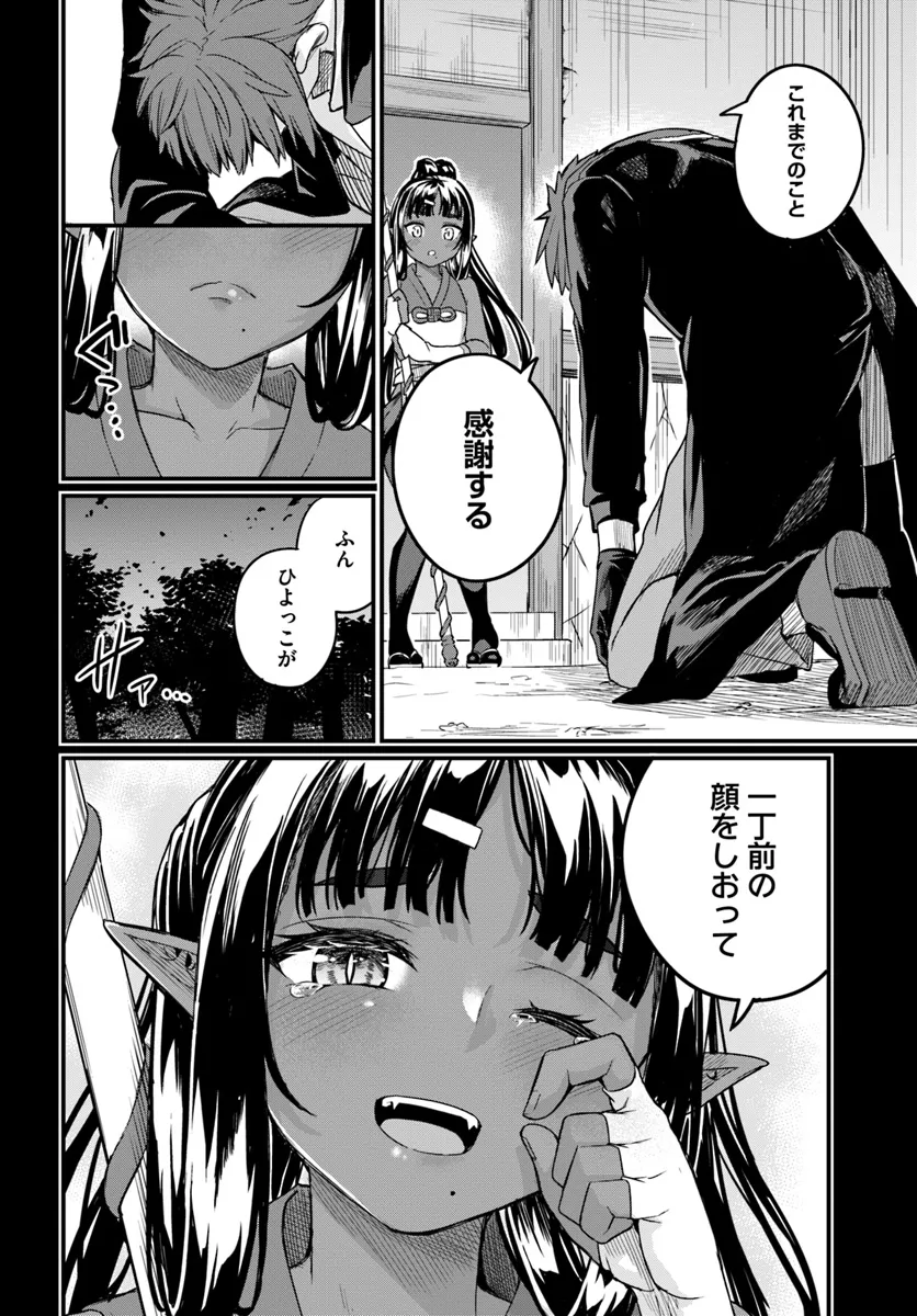 Osananajimi wa Yami Ochi Seijo! Chapter 18 26ページ