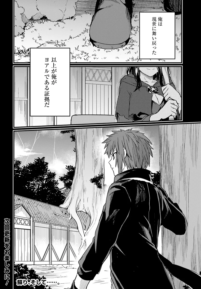 Osananajimi wa Yami Ochi Seijo! Chapter 18 28ページ