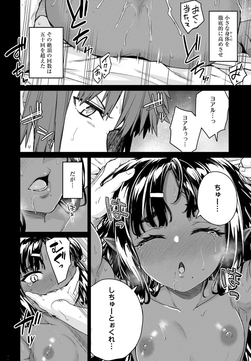 Osananajimi wa Yami Ochi Seijo! Chapter 18 4ページ