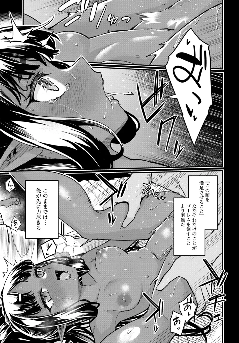 Osananajimi wa Yami Ochi Seijo! Chapter 18 7ページ