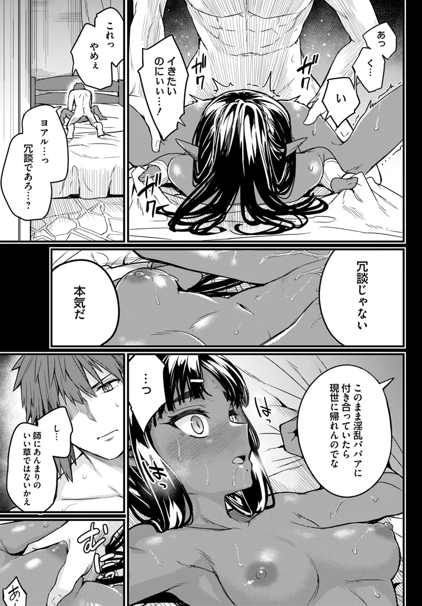 Osananajimi wa Yami Ochi Seijo! Chapter 18 9ページ