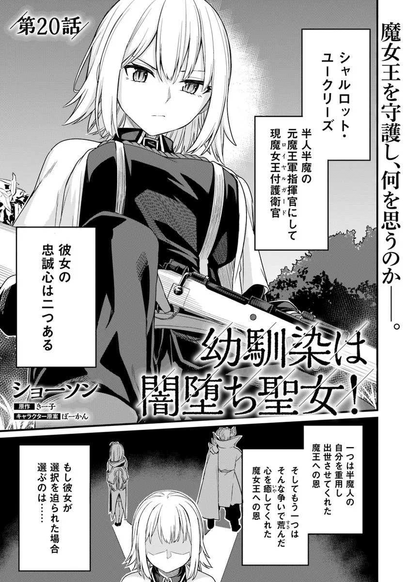 Osananajimi wa Yami Ochi Seijo! Chapter 20 1ページ
