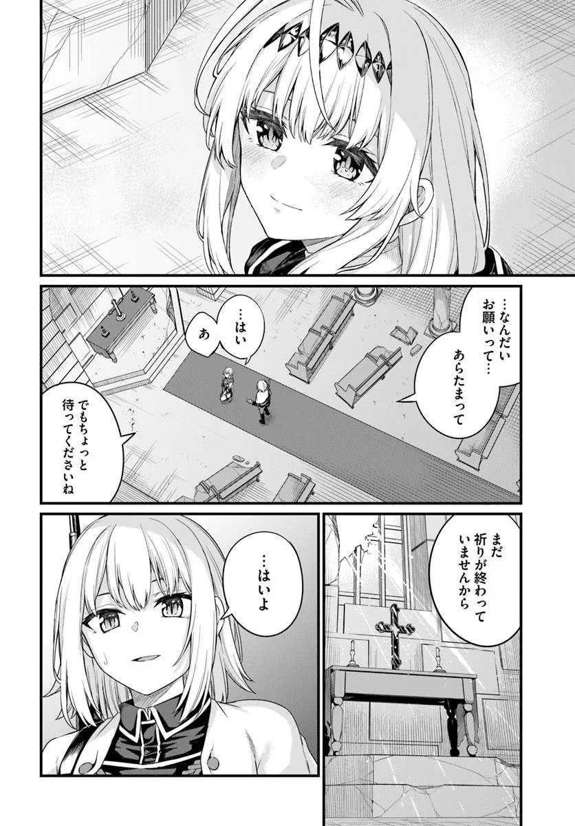 Osananajimi wa Yami Ochi Seijo! Chapter 20 2ページ