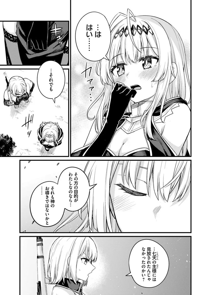 Osananajimi wa Yami Ochi Seijo! Chapter 20 11ページ