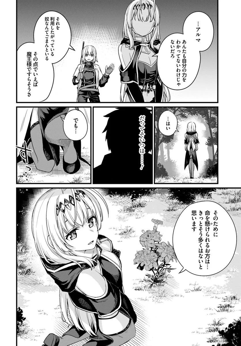 Osananajimi wa Yami Ochi Seijo! Chapter 20 12ページ