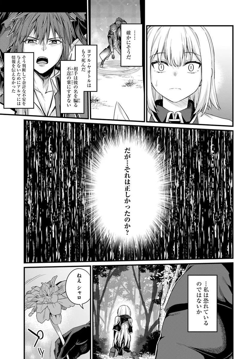 Osananajimi wa Yami Ochi Seijo! Chapter 20 13ページ