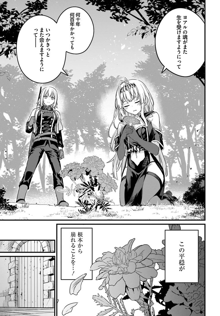 Osananajimi wa Yami Ochi Seijo! Chapter 20 15ページ