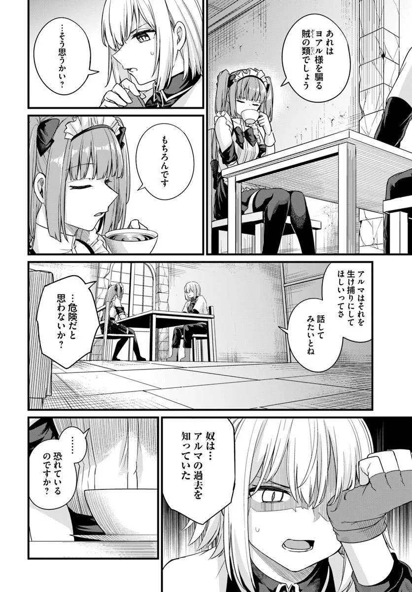 Osananajimi wa Yami Ochi Seijo! Chapter 20 18ページ