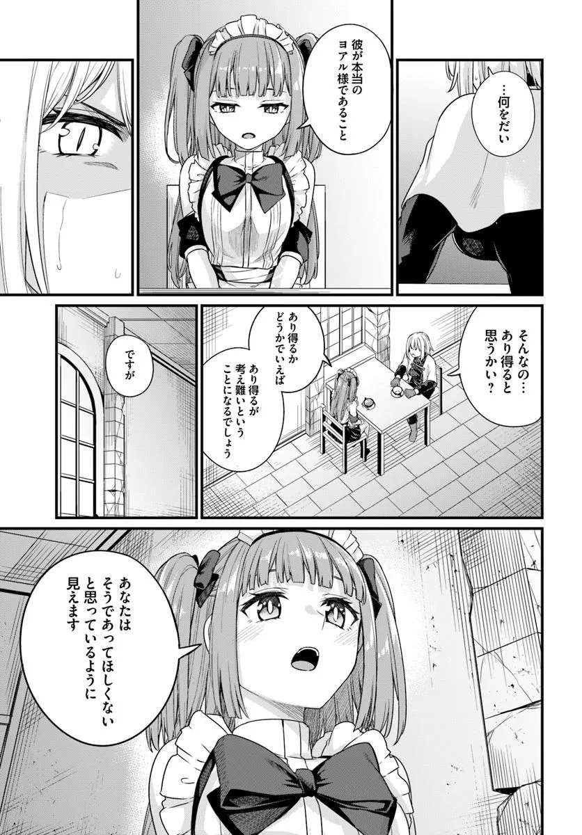 Osananajimi wa Yami Ochi Seijo! Chapter 20 19ページ