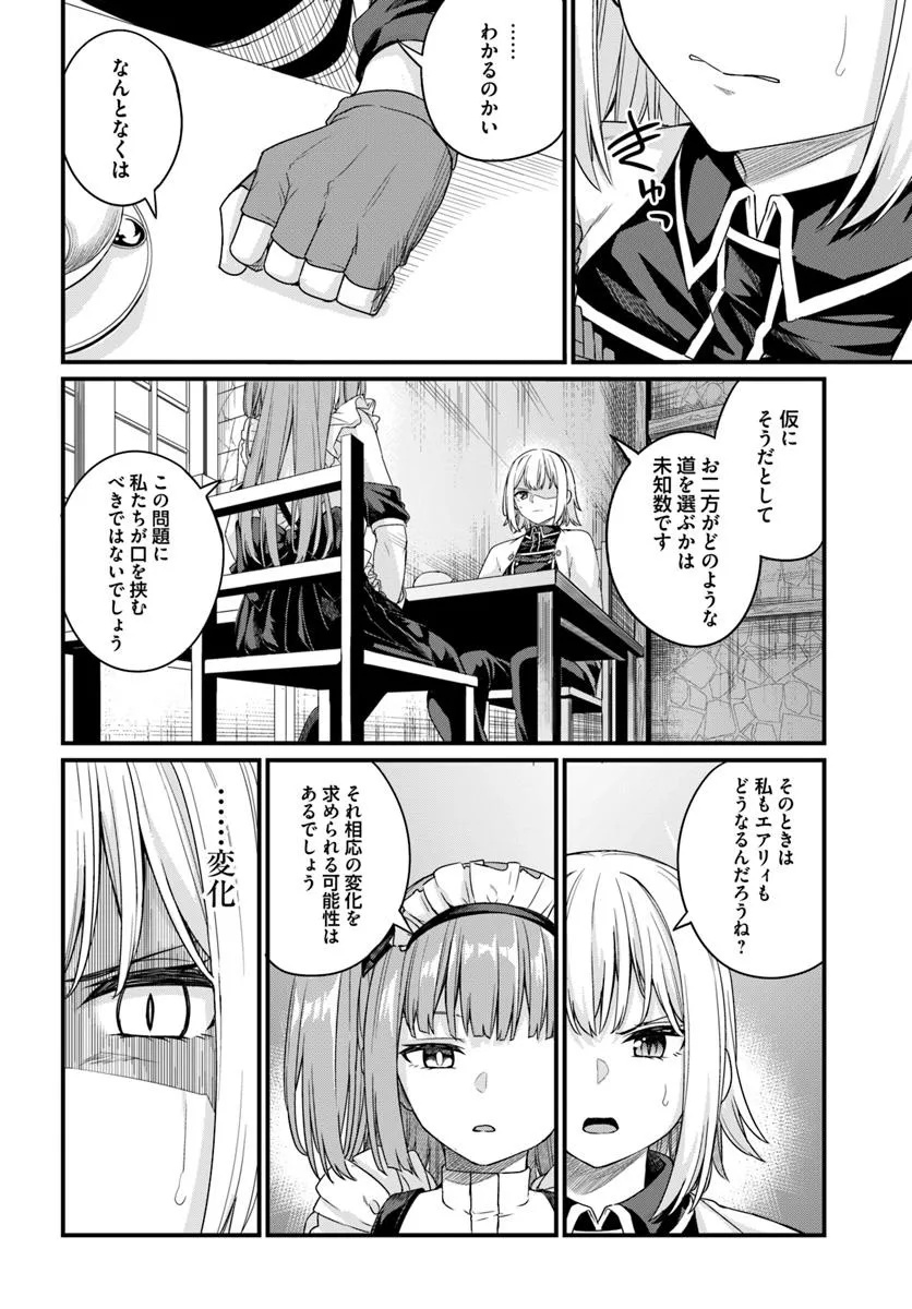 Osananajimi wa Yami Ochi Seijo! Chapter 20 20ページ