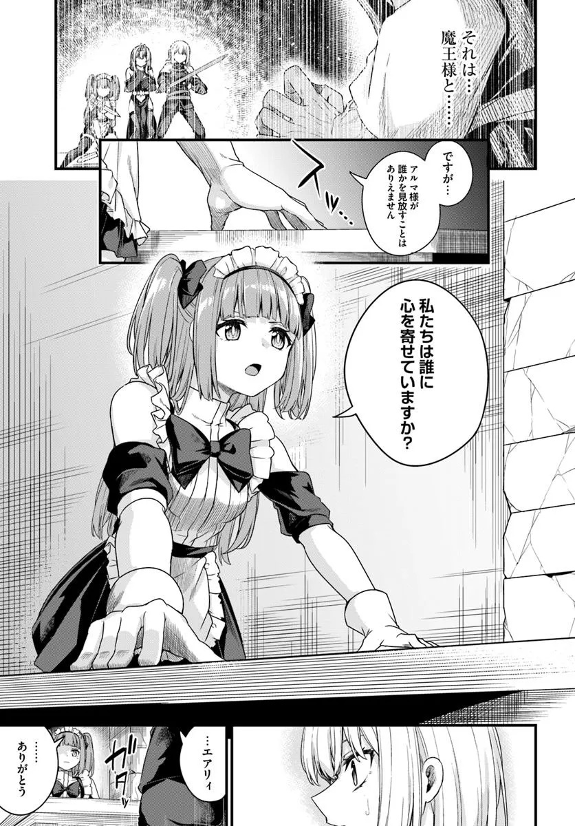 Osananajimi wa Yami Ochi Seijo! Chapter 20 21ページ