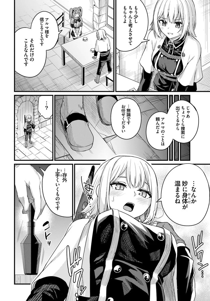 Osananajimi wa Yami Ochi Seijo! Chapter 20 22ページ