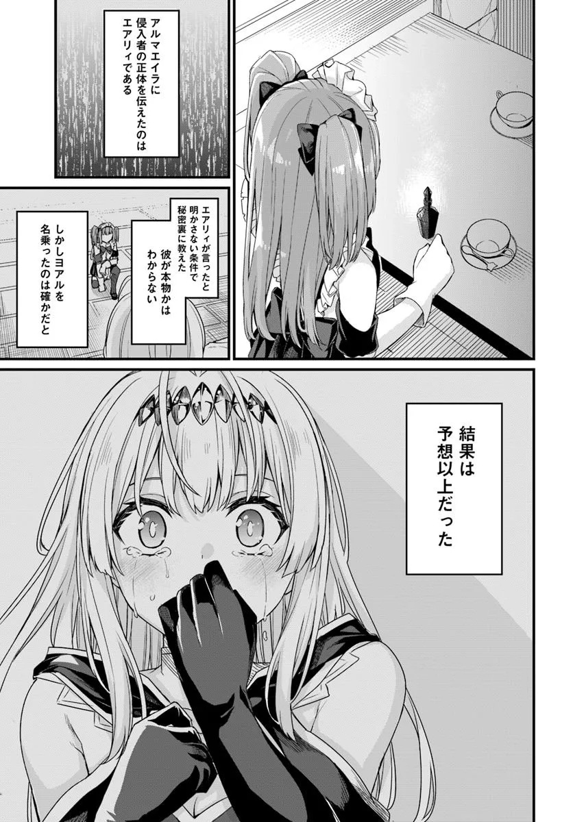 Osananajimi wa Yami Ochi Seijo! Chapter 20 23ページ