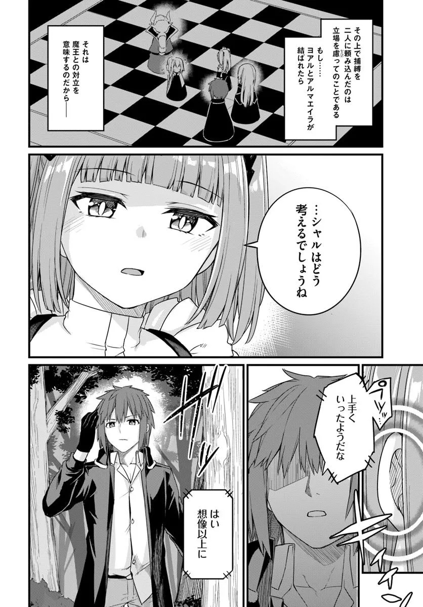 Osananajimi wa Yami Ochi Seijo! Chapter 20 24ページ