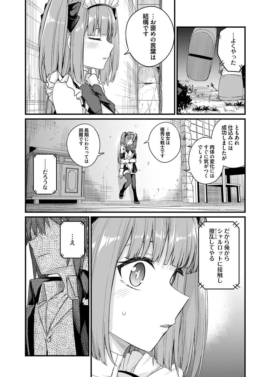 Osananajimi wa Yami Ochi Seijo! Chapter 20 25ページ