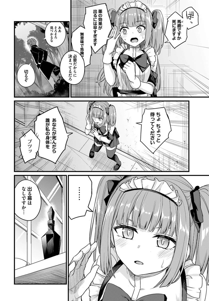 Osananajimi wa Yami Ochi Seijo! Chapter 20 26ページ
