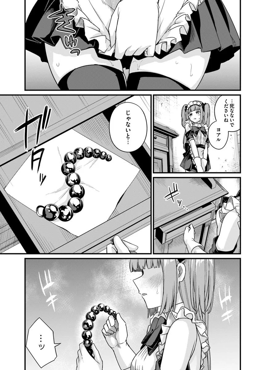 Osananajimi wa Yami Ochi Seijo! Chapter 20 27ページ