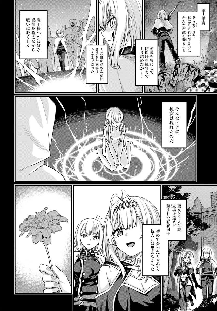 Osananajimi wa Yami Ochi Seijo! Chapter 20 4ページ