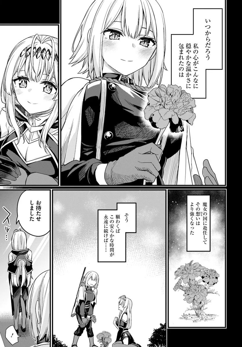 Osananajimi wa Yami Ochi Seijo! Chapter 20 5ページ