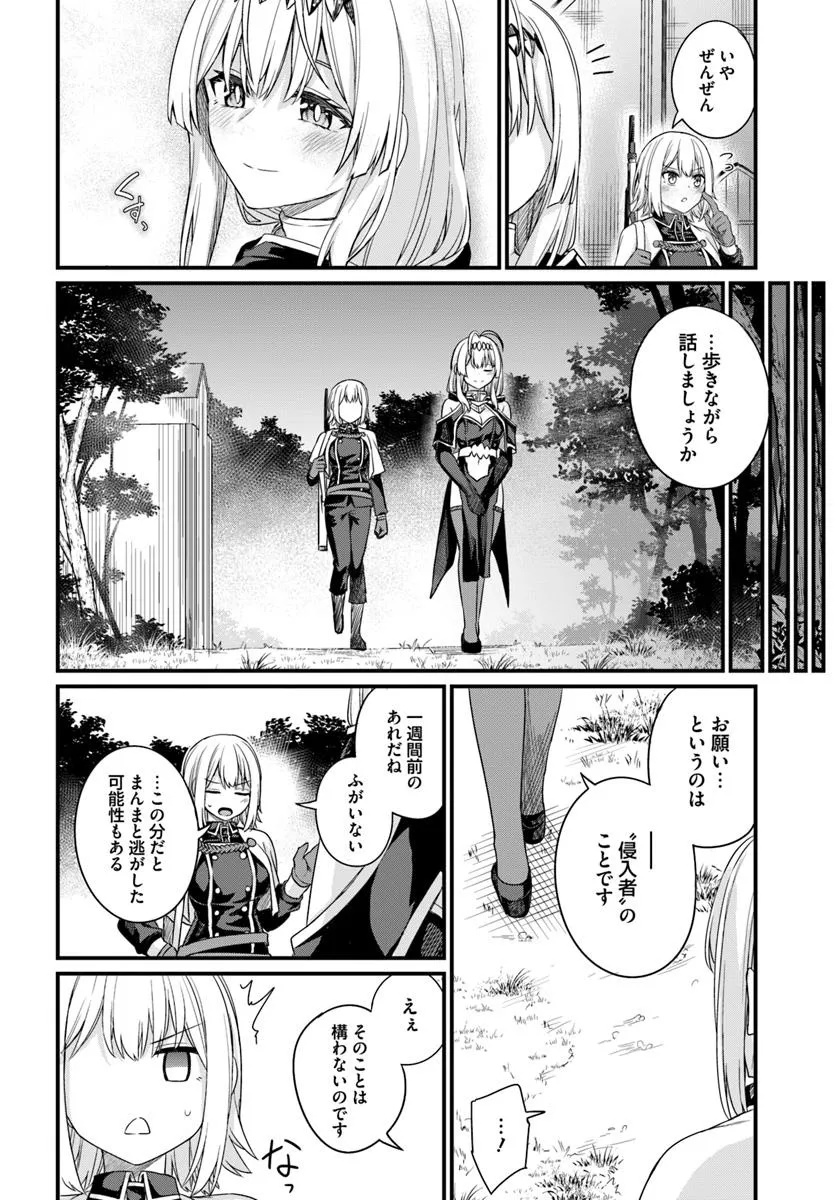 Osananajimi wa Yami Ochi Seijo! Chapter 20 6ページ