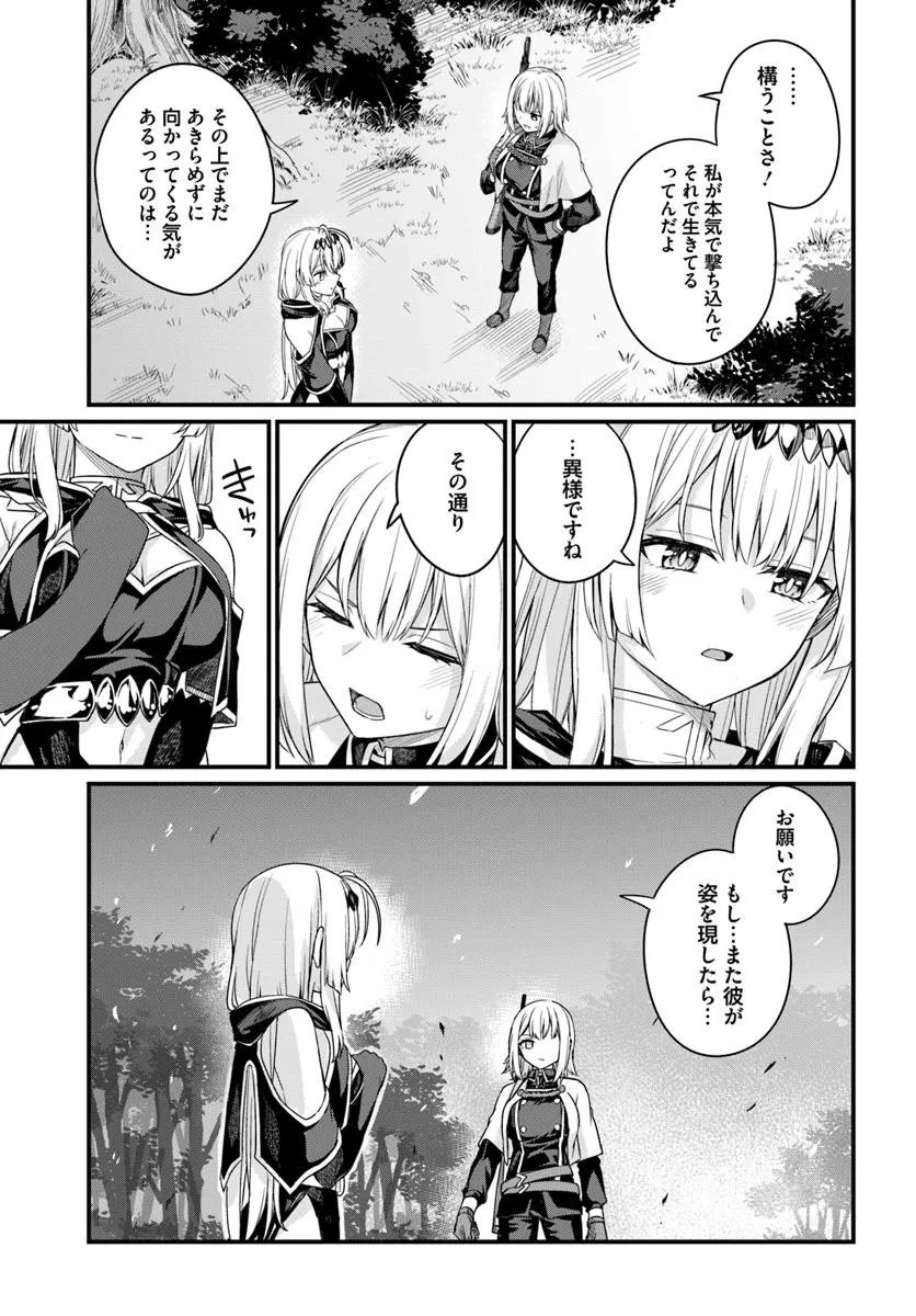 Osananajimi wa Yami Ochi Seijo! Chapter 20 7ページ