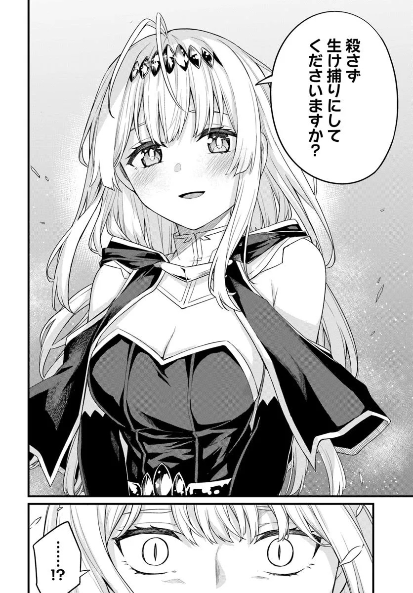 Osananajimi wa Yami Ochi Seijo! Chapter 20 8ページ