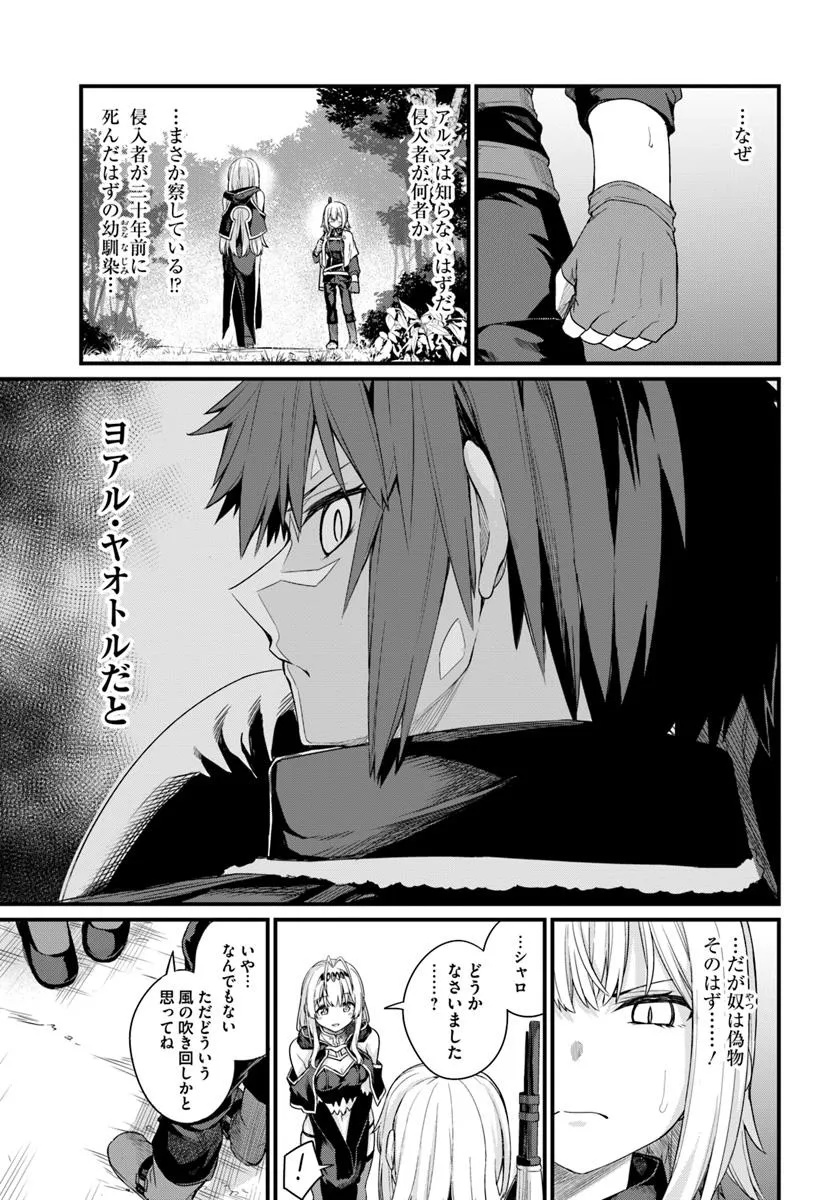 Osananajimi wa Yami Ochi Seijo! Chapter 20 9ページ