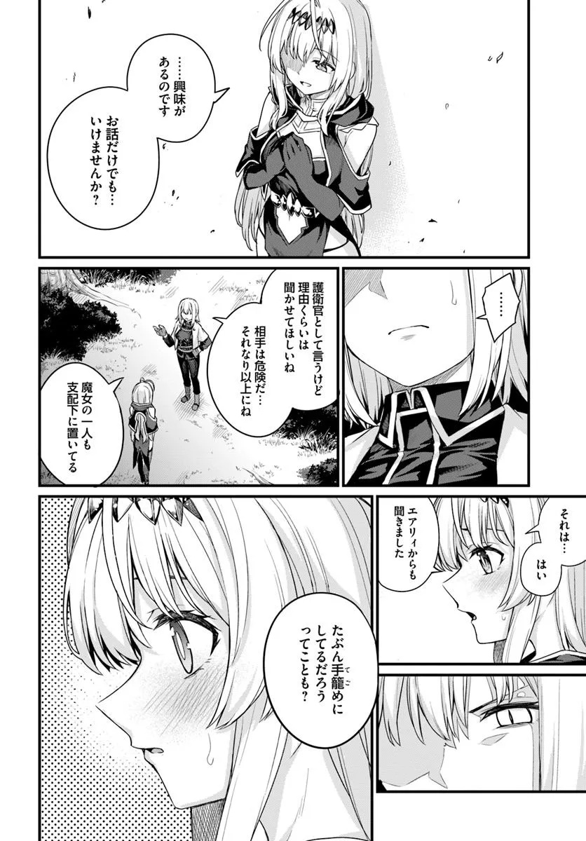 Osananajimi wa Yami Ochi Seijo! Chapter 20 10ページ