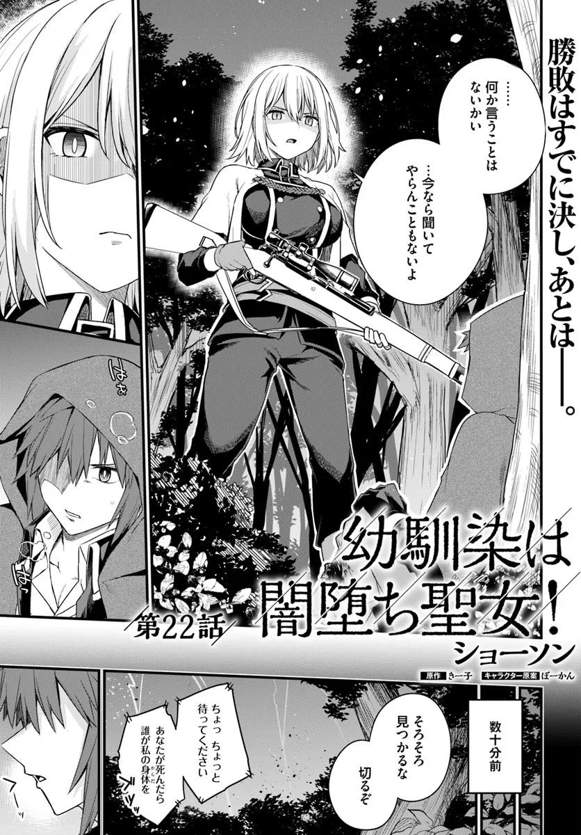 Osananajimi wa Yami Ochi Seijo! Chapter 22 1ページ