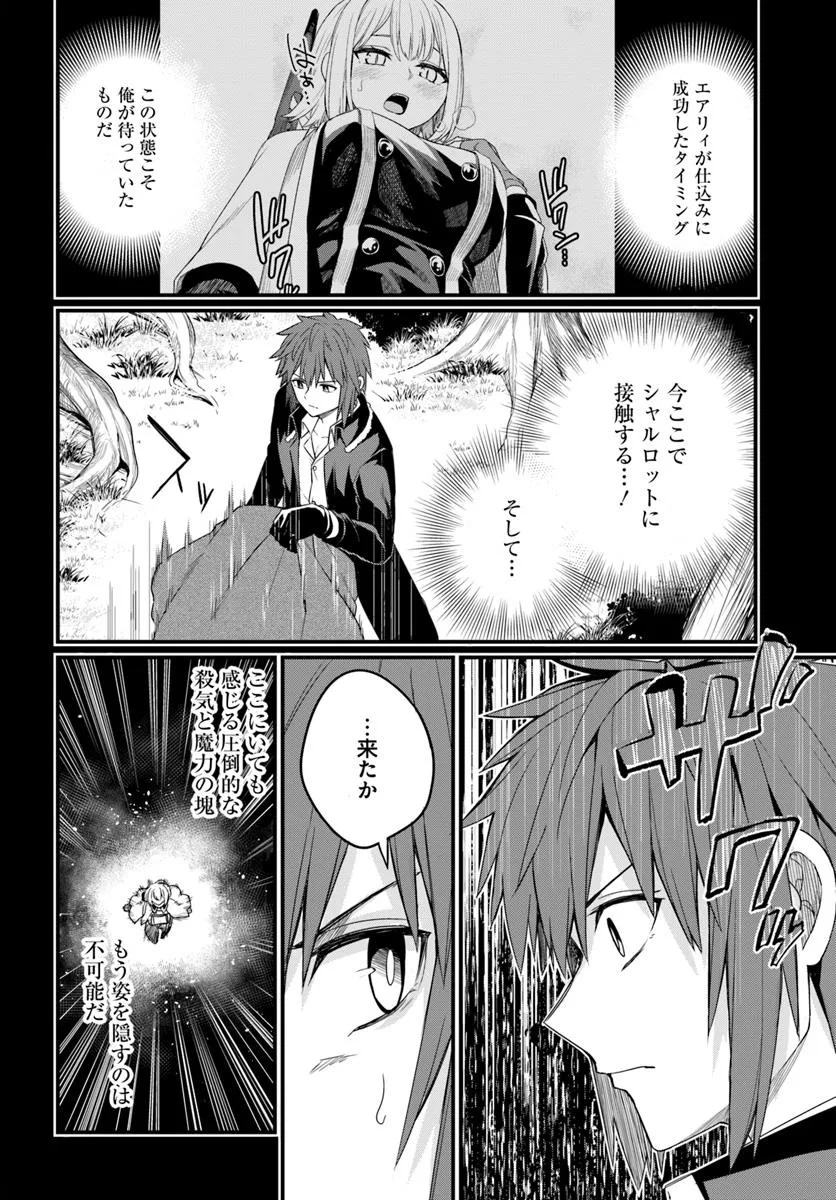 Osananajimi wa Yami Ochi Seijo! Chapter 22 2ページ