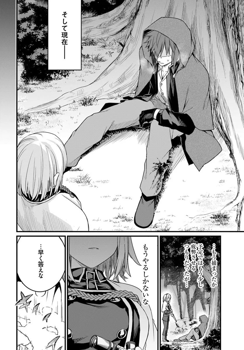 Osananajimi wa Yami Ochi Seijo! Chapter 22 16ページ
