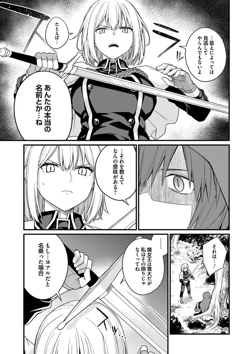 Osananajimi wa Yami Ochi Seijo! Chapter 22 17ページ