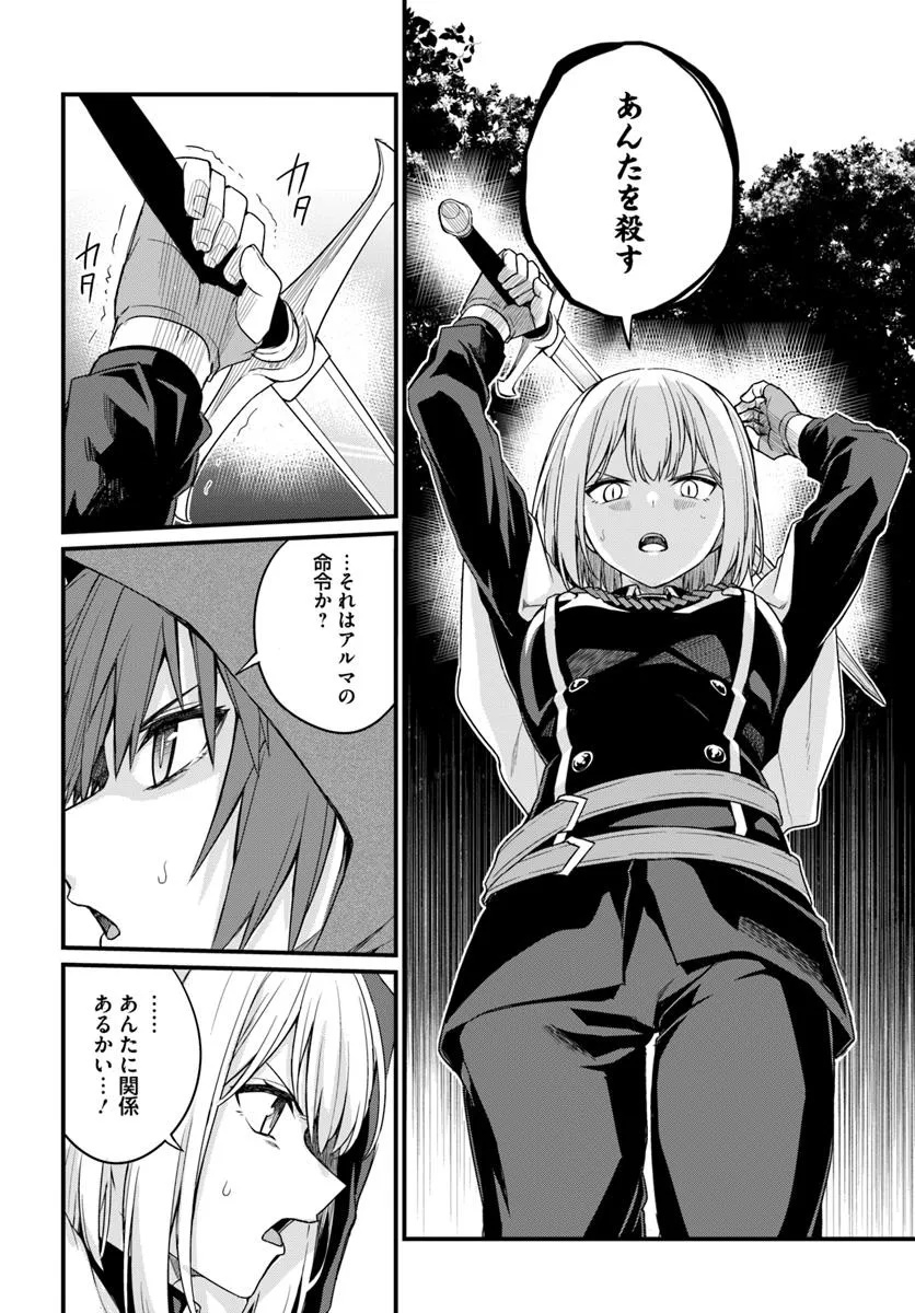 Osananajimi wa Yami Ochi Seijo! Chapter 22 18ページ