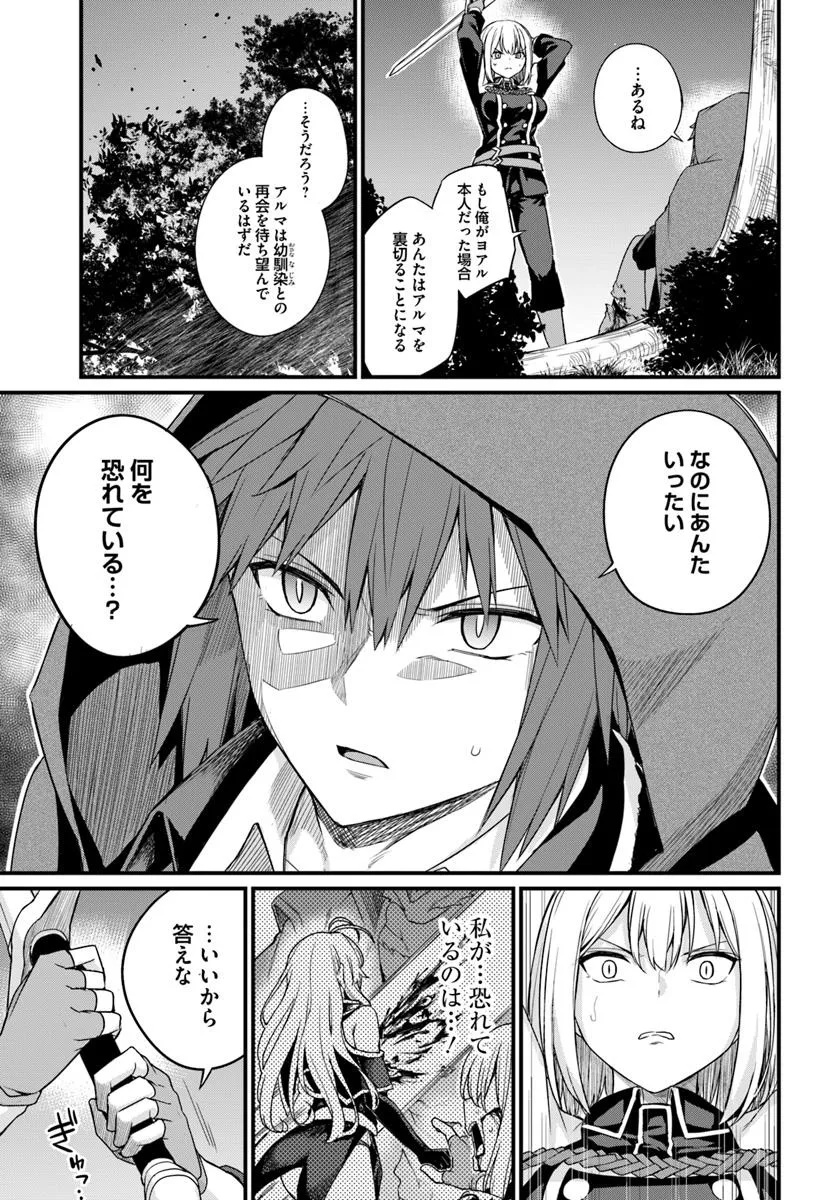 Osananajimi wa Yami Ochi Seijo! Chapter 22 19ページ