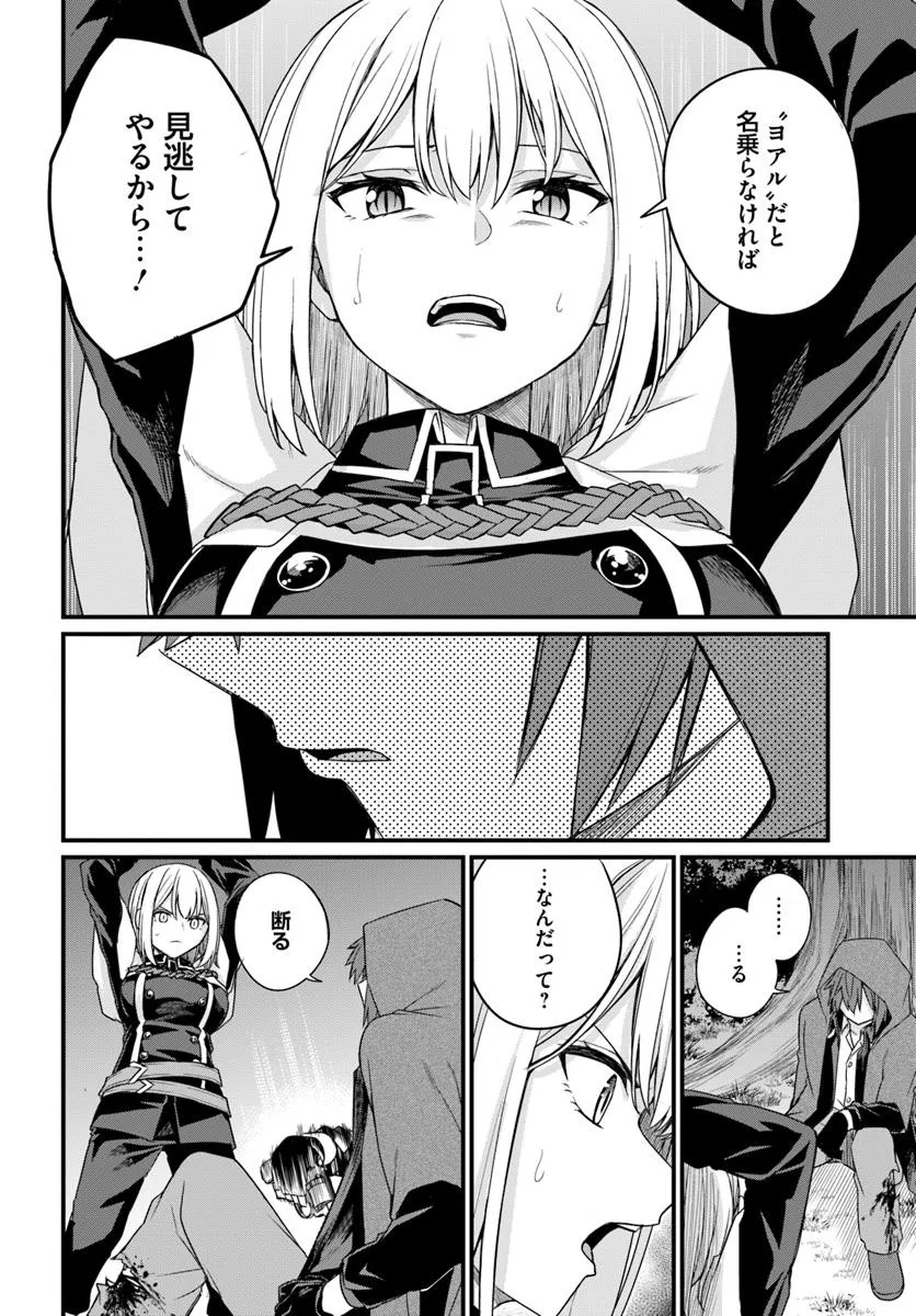 Osananajimi wa Yami Ochi Seijo! Chapter 22 20ページ