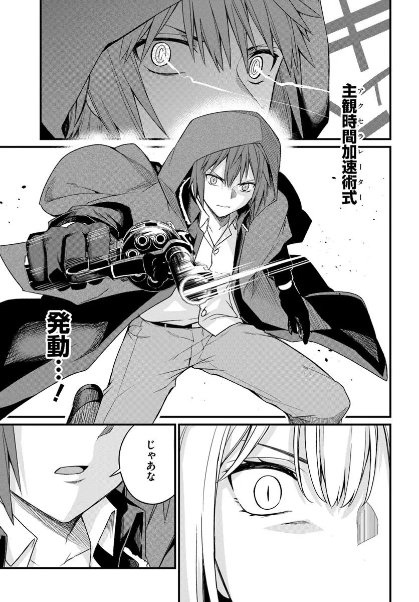 Osananajimi wa Yami Ochi Seijo! Chapter 22 21ページ