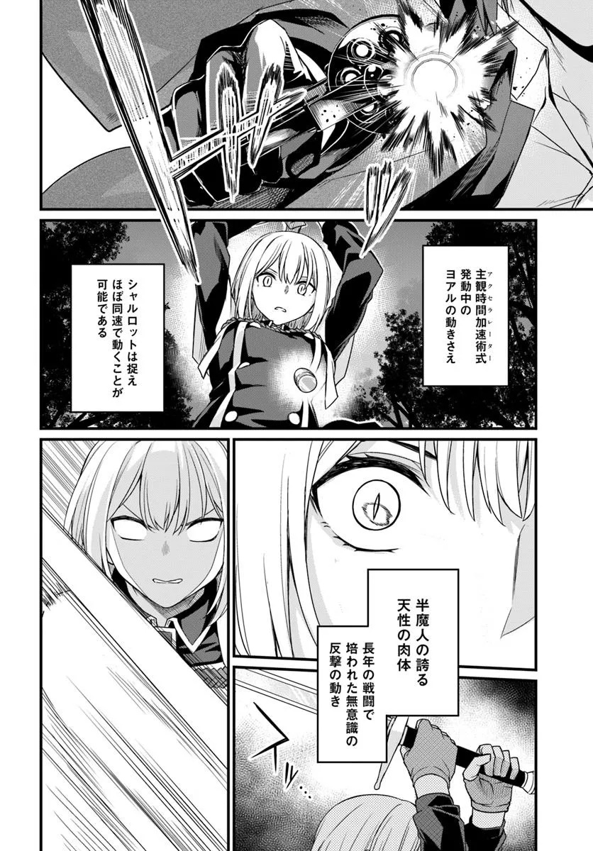 Osananajimi wa Yami Ochi Seijo! Chapter 22 22ページ