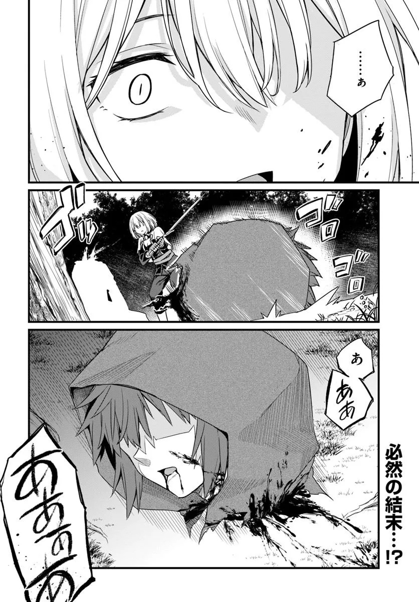 Osananajimi wa Yami Ochi Seijo! Chapter 22 24ページ