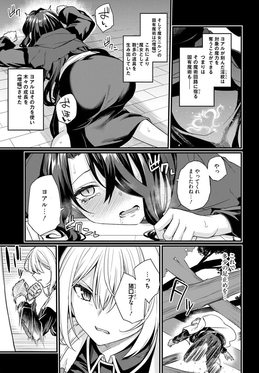 Osananajimi wa Yami Ochi Seijo! Chapter 22 7ページ
