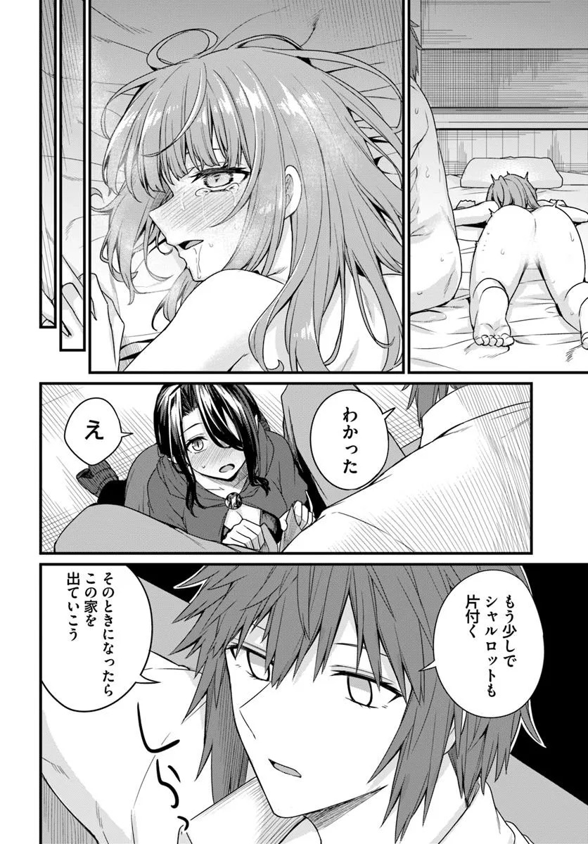 Osananajimi wa Yami Ochi Seijo! Chapter 24 12ページ