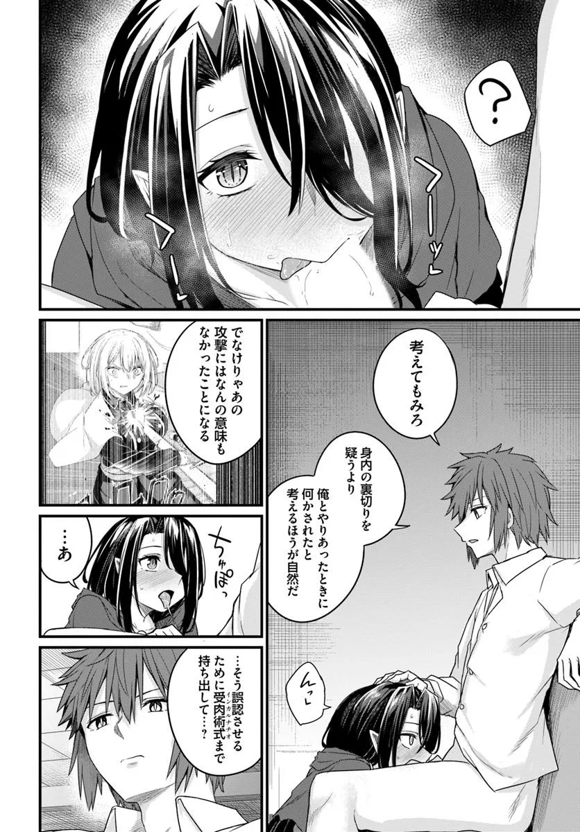 Osananajimi wa Yami Ochi Seijo! Chapter 24 16ページ
