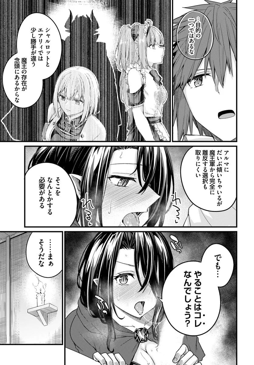 Osananajimi wa Yami Ochi Seijo! Chapter 24 17ページ