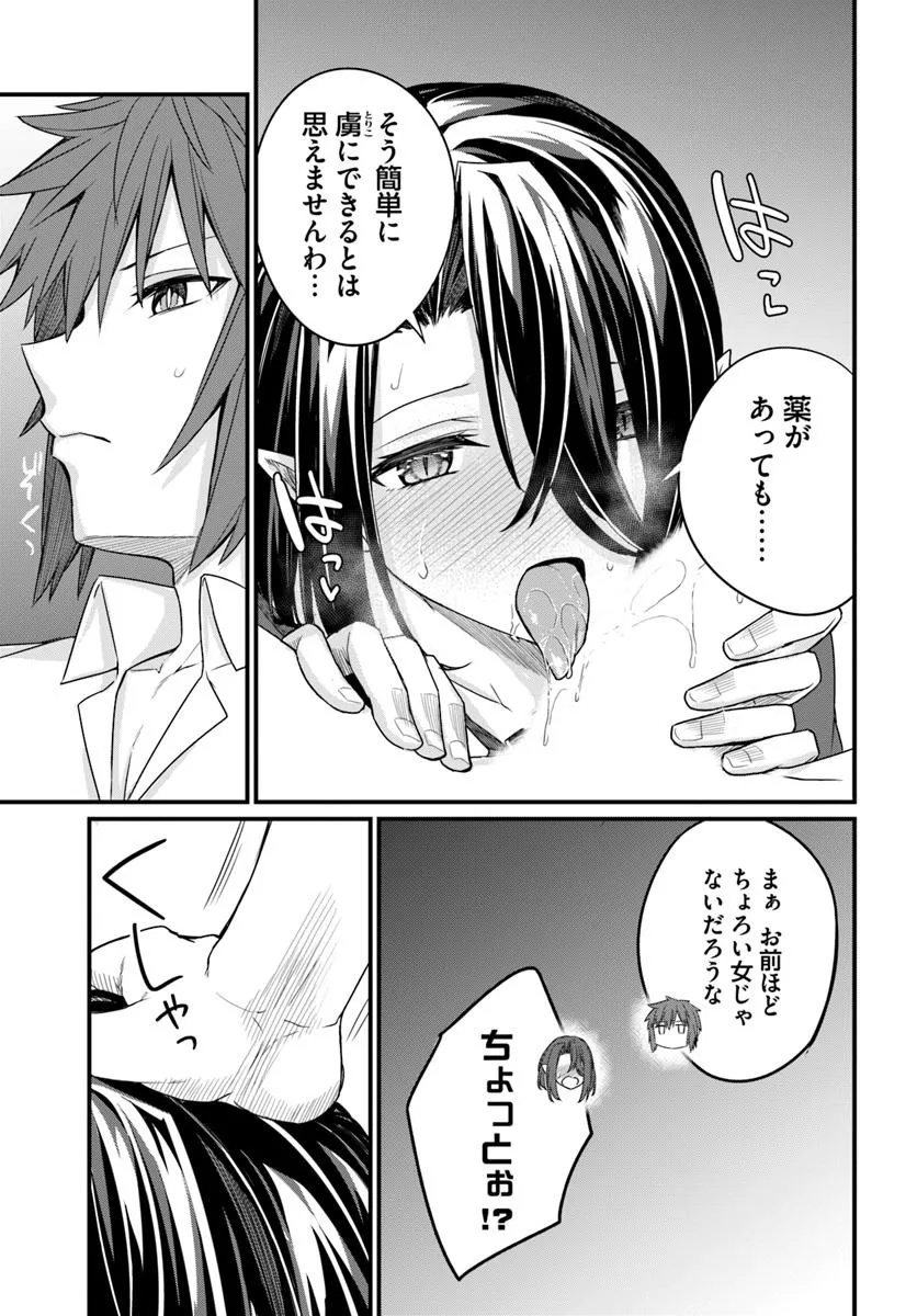 Osananajimi wa Yami Ochi Seijo! Chapter 24 19ページ