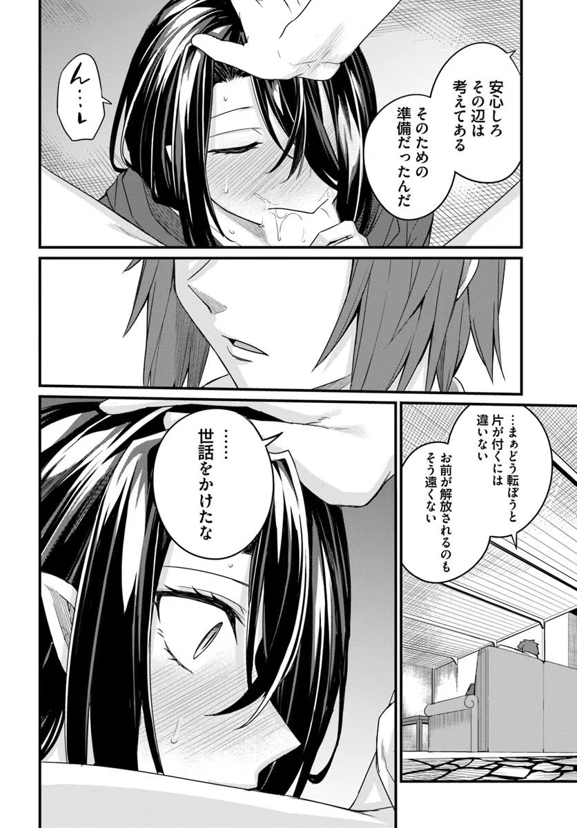 Osananajimi wa Yami Ochi Seijo! Chapter 24 20ページ