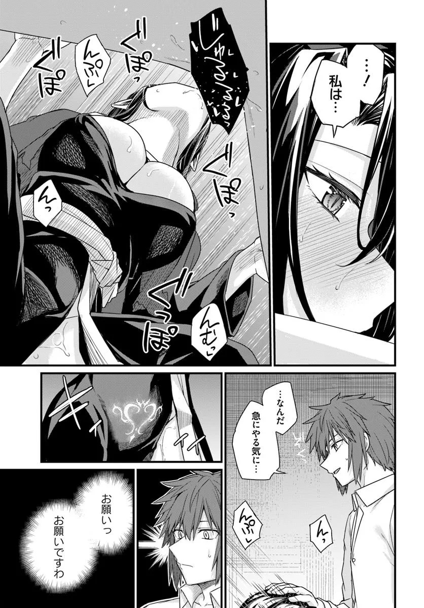 Osananajimi wa Yami Ochi Seijo! Chapter 24 21ページ