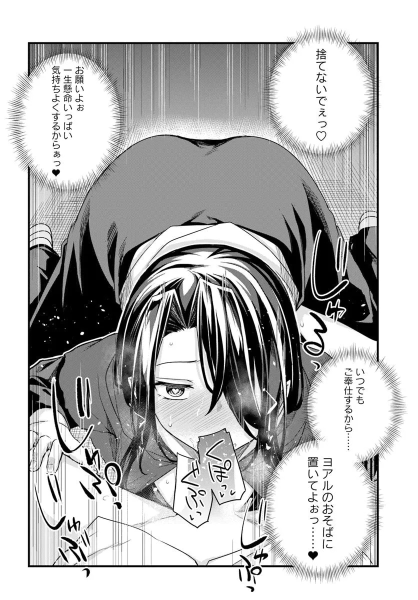 Osananajimi wa Yami Ochi Seijo! Chapter 24 22ページ