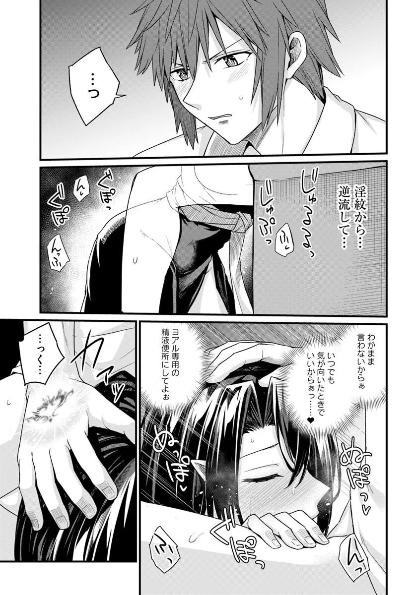 Osananajimi wa Yami Ochi Seijo! Chapter 24 23ページ
